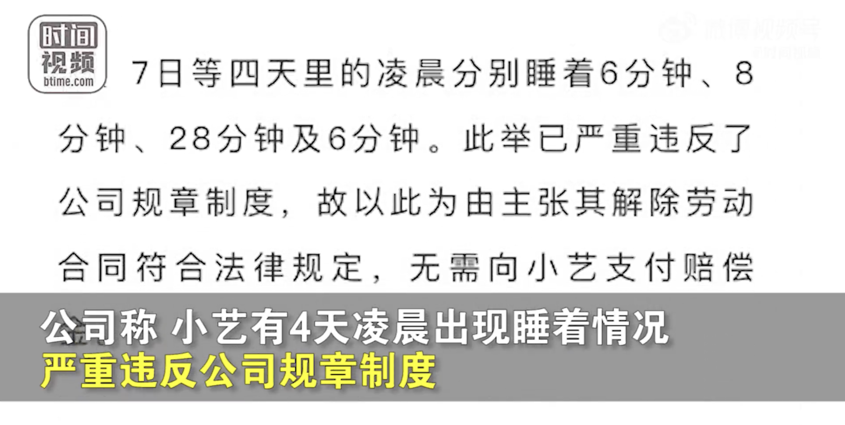 孕妇上夜班打瞌睡被公司开除，法院：不属严重违纪，公司赔4.8万