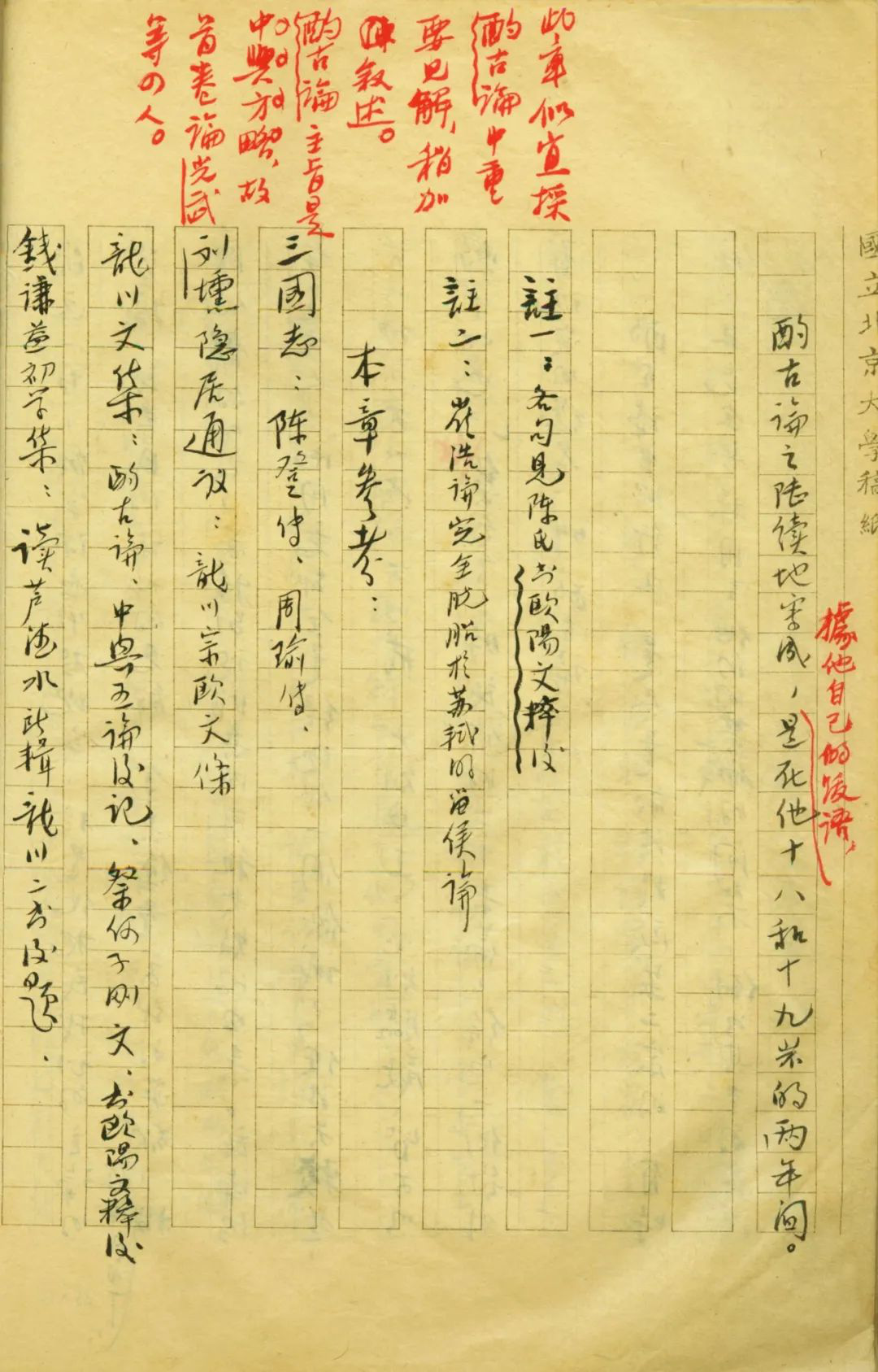 6458，北大收到一份珍贵的礼物！