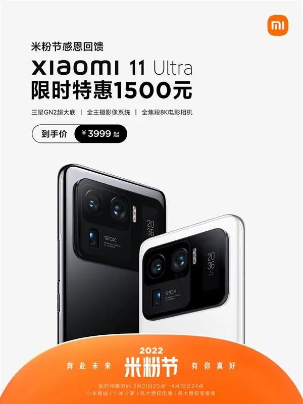 「晚报」小米 11 Ultra 降价 1500 元/苹果将重新定义 A16？