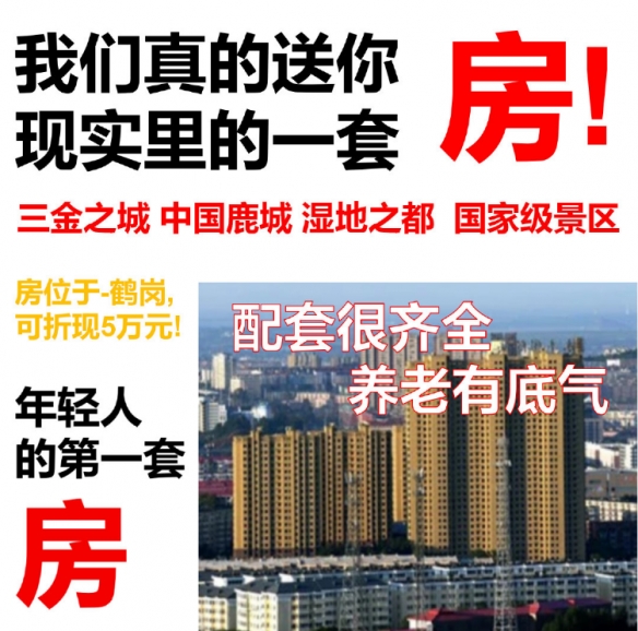 游戏已经这么卷了吗？《逆水寒》新抽奖直接送一套房