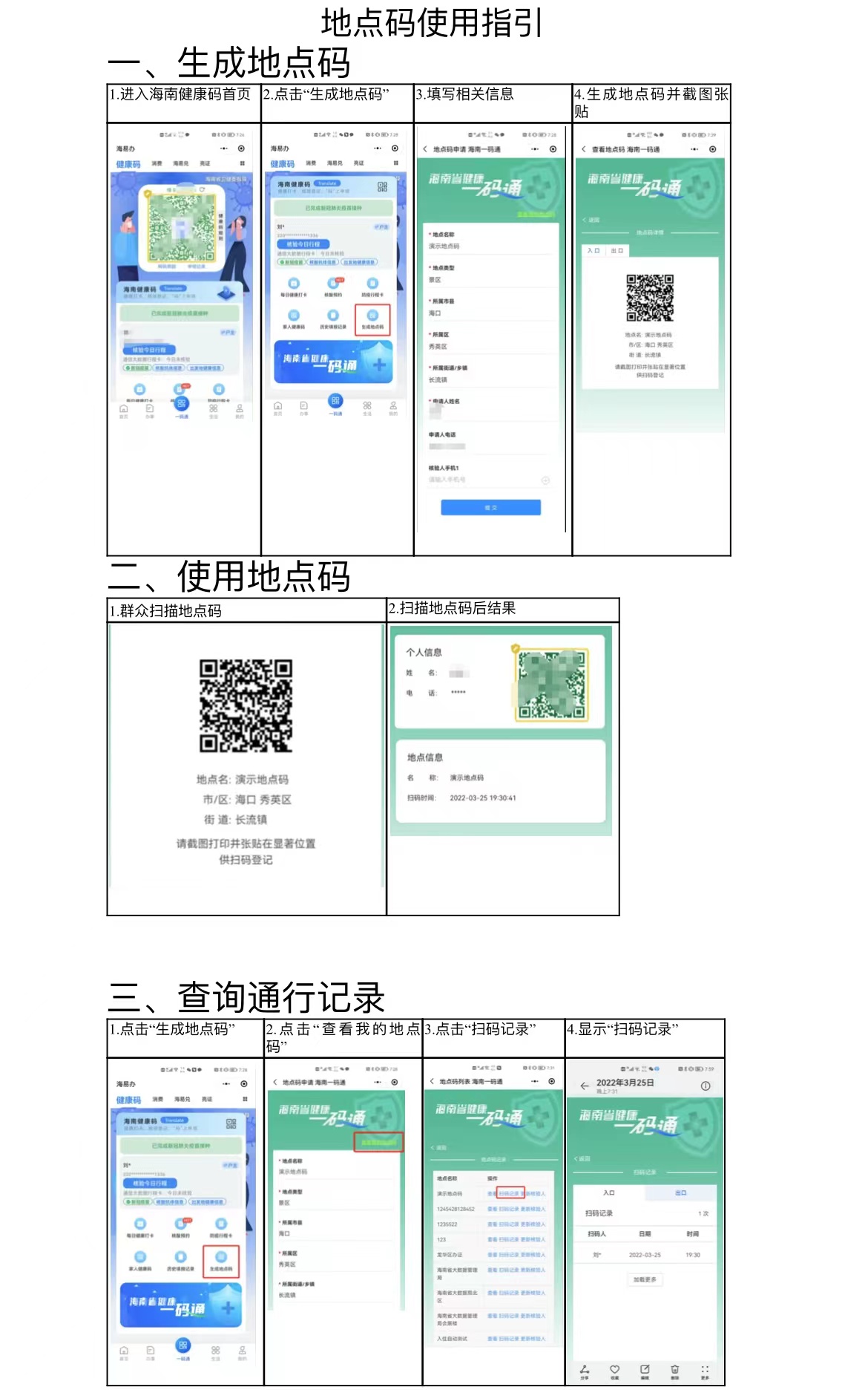 海南“地點碼”怎么用？操作手冊來啦→