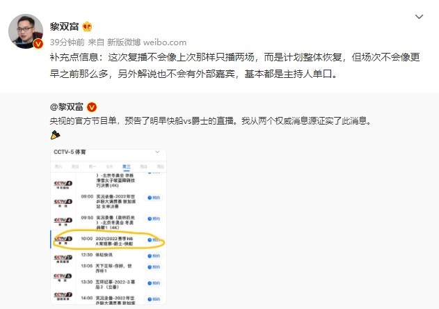 2020NBA常规赛央视转播吗(黎双富：央视计划整体复播NBA 但规模会缩减且为主持人单口)