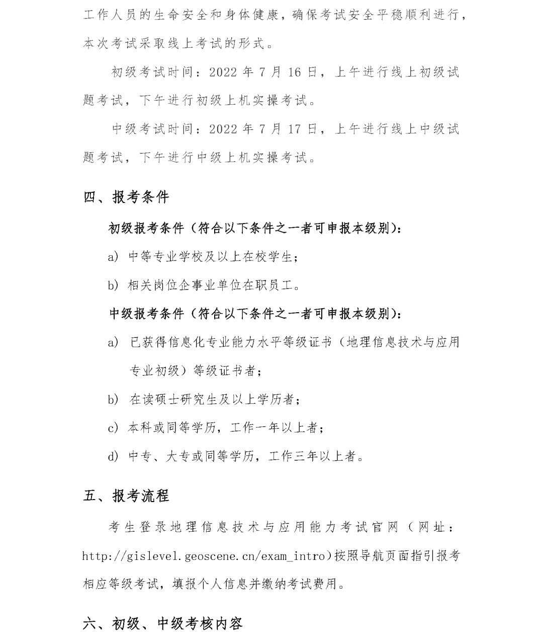 唯一官方认证丨2022年地理信息技术与应用能力考试（初、中级）报名通知