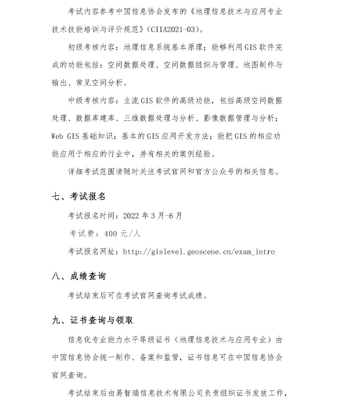 唯一官方认证丨2022年地理信息技术与应用能力考试（初、中级）报名通知