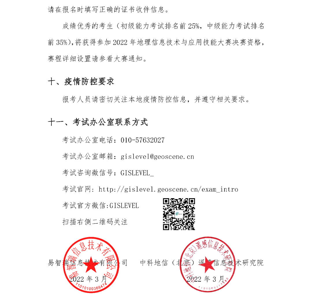 唯一官方认证丨2022年地理信息技术与应用能力考试（初、中级）报名通知