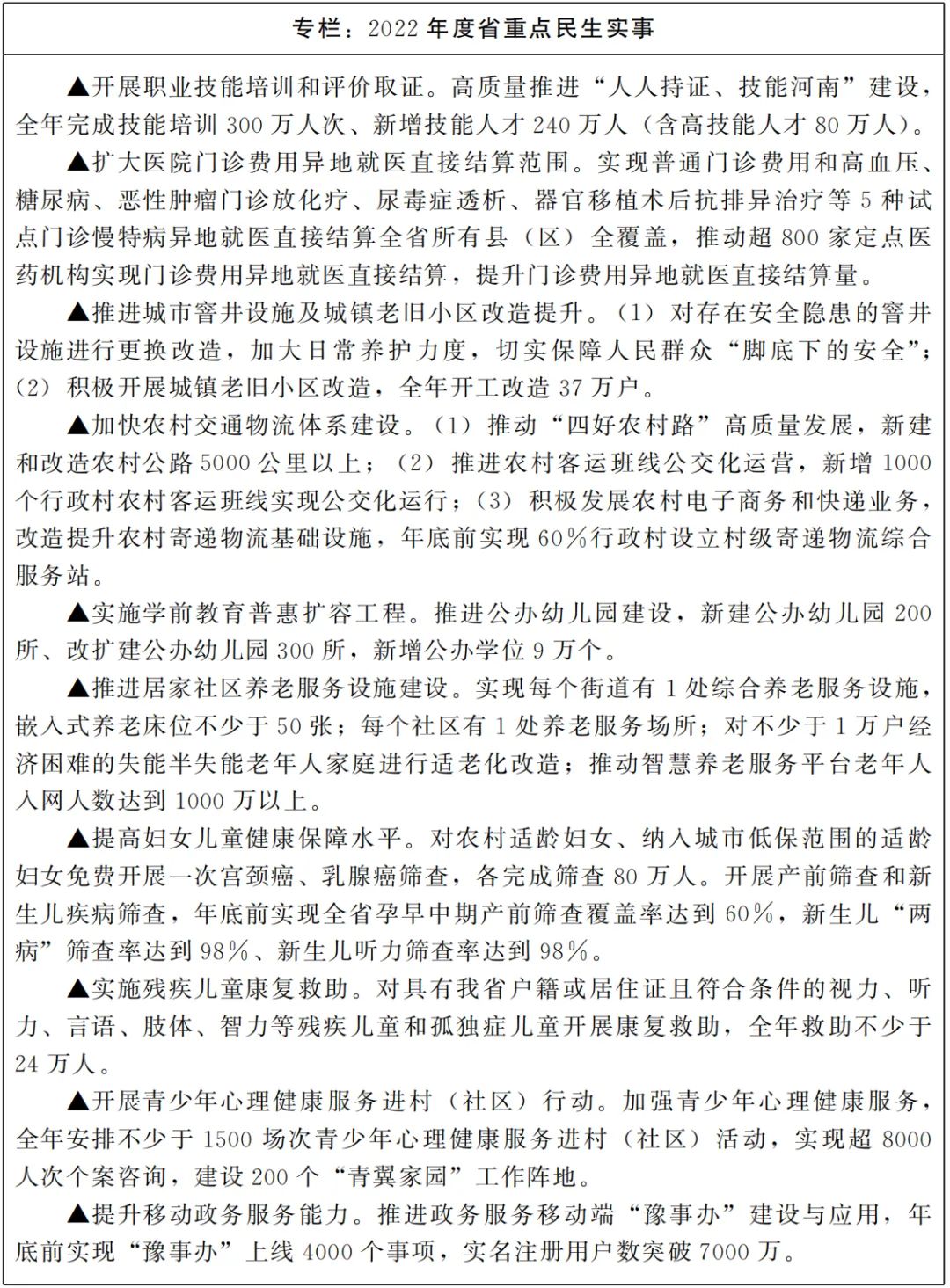 經(jīng)濟(jì)增長7%！河南省2022年國民經(jīng)濟(jì)和社會(huì)發(fā)展計(jì)劃公布