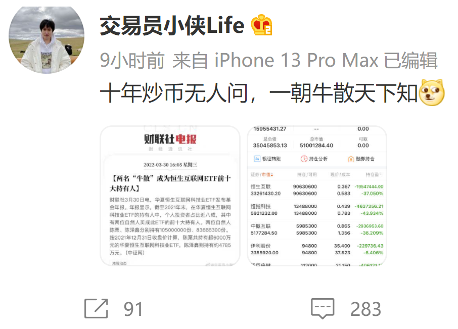 基金圈超级牛散曝光！有人豪掷1.6亿“广撒网”，币圈大V抄底浮亏千万