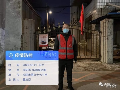 沈阳市第九十七中学教职工投身一线(图2)