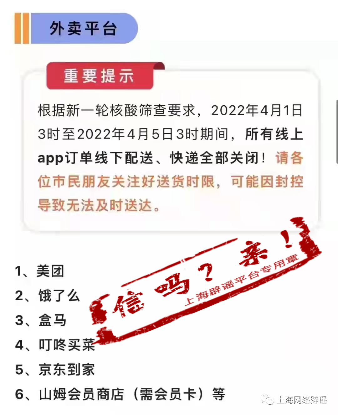 饿了么、盒马、叮咚等外卖快递全关闭？真相来了