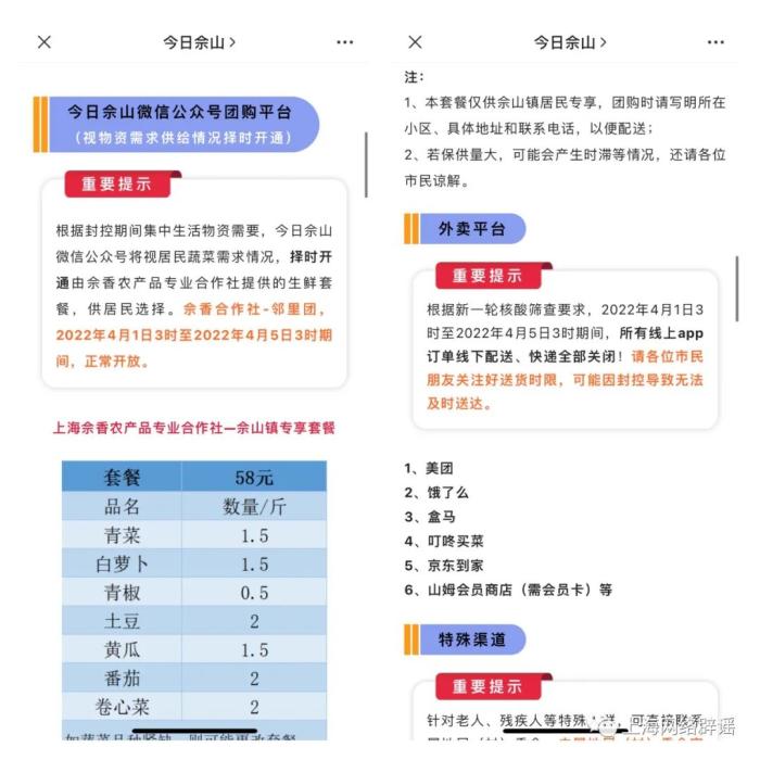 上海美团、饿了么等外卖快递关闭？上海辟谣平台：消息不准确