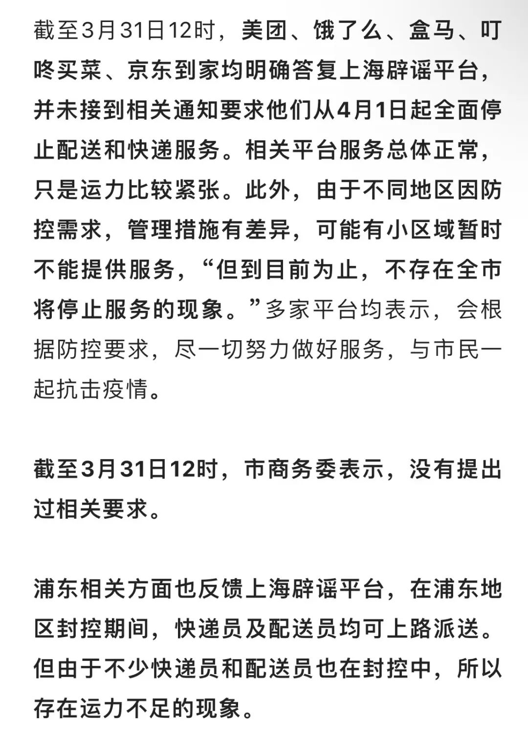 饿了么、盒马、叮咚等外卖快递全关闭？真相来了