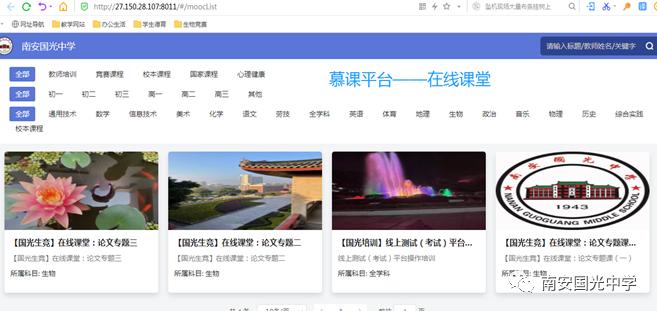 南安国光中学：高效运用教育优质资源(图5)