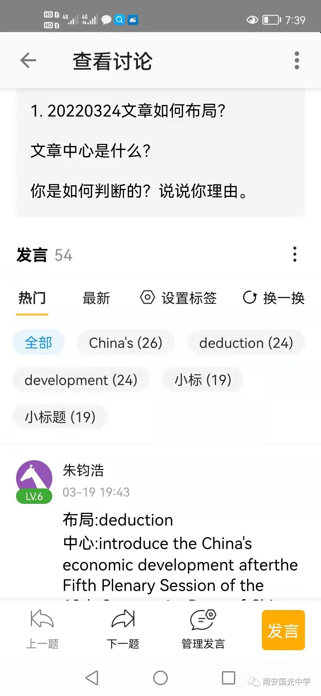 南安国光中学：高效运用教育优质资源(图14)