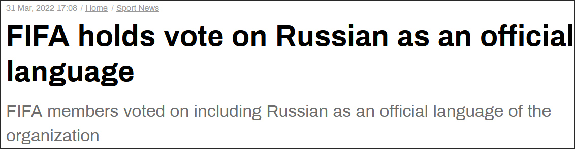 2022年世界杯有俄罗斯吗(国际足联将俄语作为官方语言之一)
