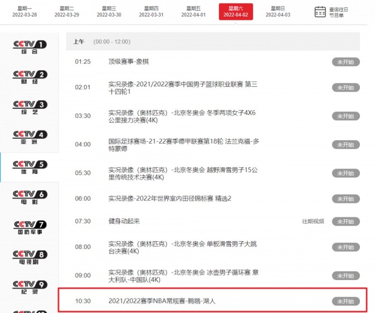 cctv5直播节目表(CCTV5明日将直播鹈鹕vs湖人 后天早上直播爵士vs勇士)