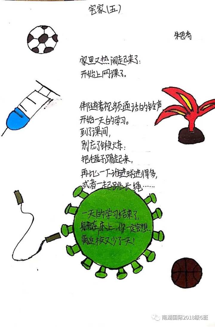 嘉兴南湖国际实验学校举办一场线上诗歌会(图5)