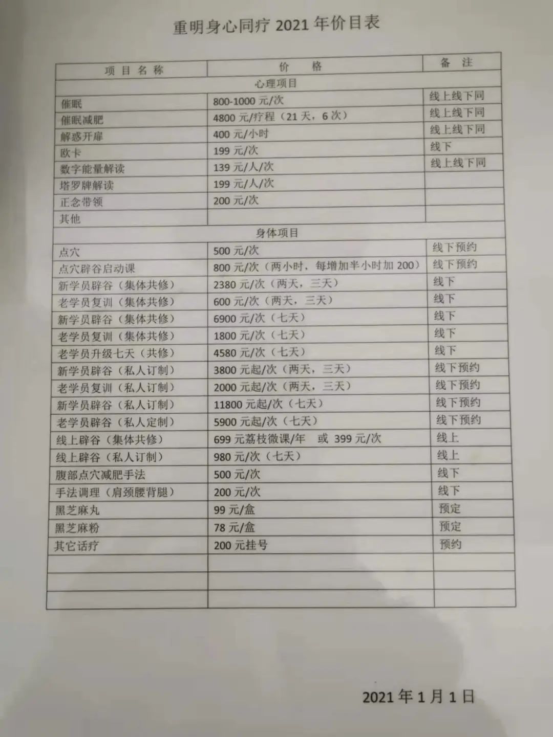 辟谷能治癌、人可3个月不吃饭？记者卧底起底辟谷培训班