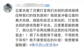 大新闻啊！剧情又反转了，玩家的力量让《云裳羽衣》低了头？