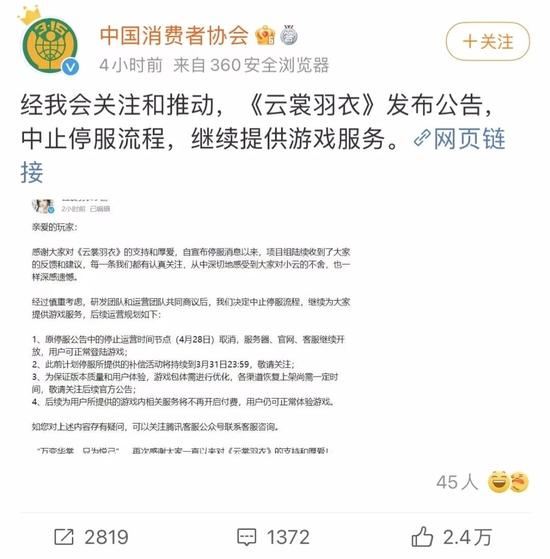 大新闻啊！剧情又反转了，玩家的力量让《云裳羽衣》低了头？