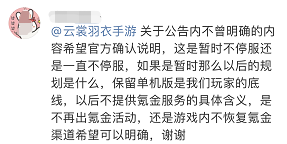 大新闻啊！剧情又反转了，玩家的力量让《云裳羽衣》低了头？