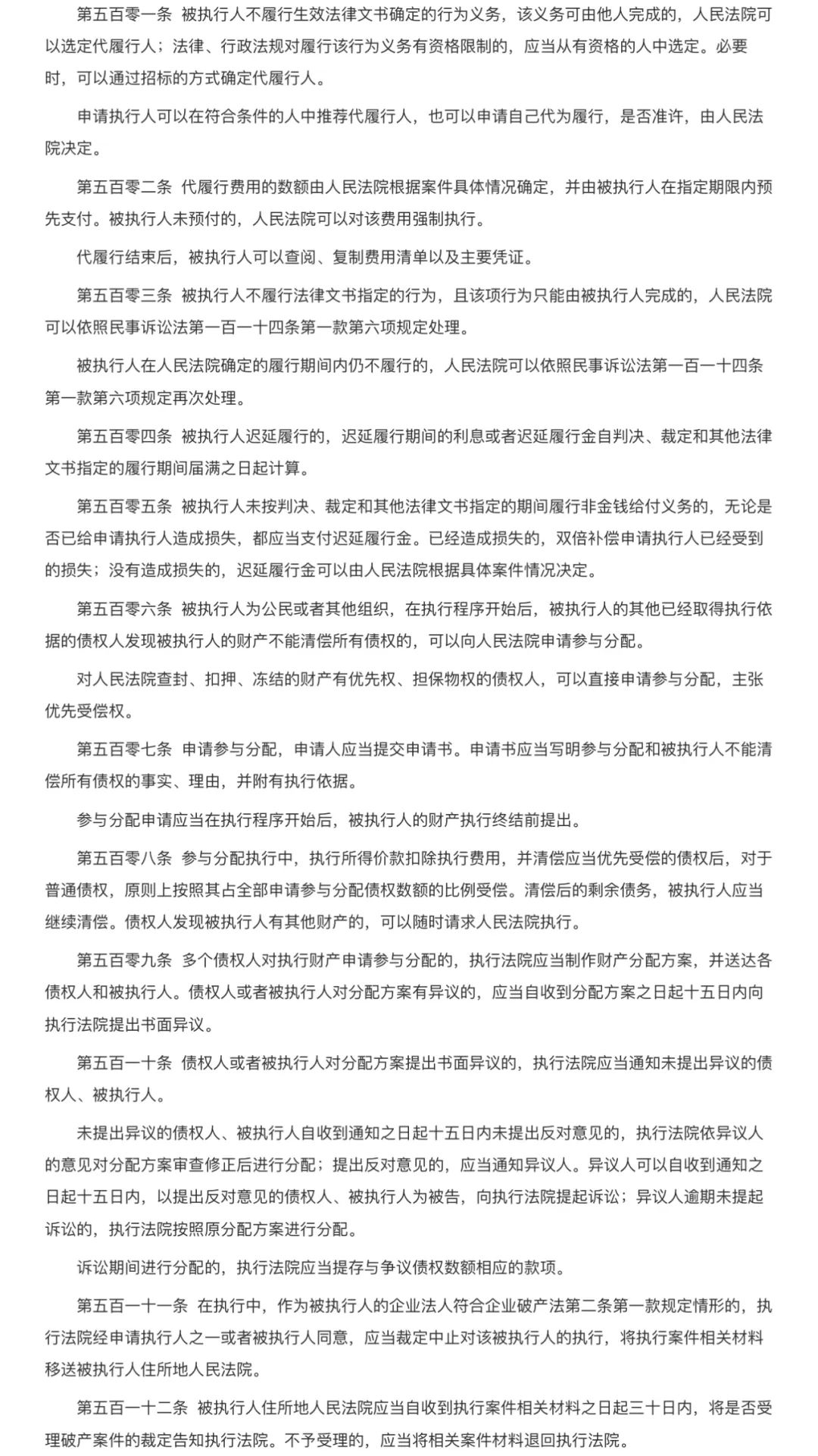 民诉法解释修改了！（附全文）