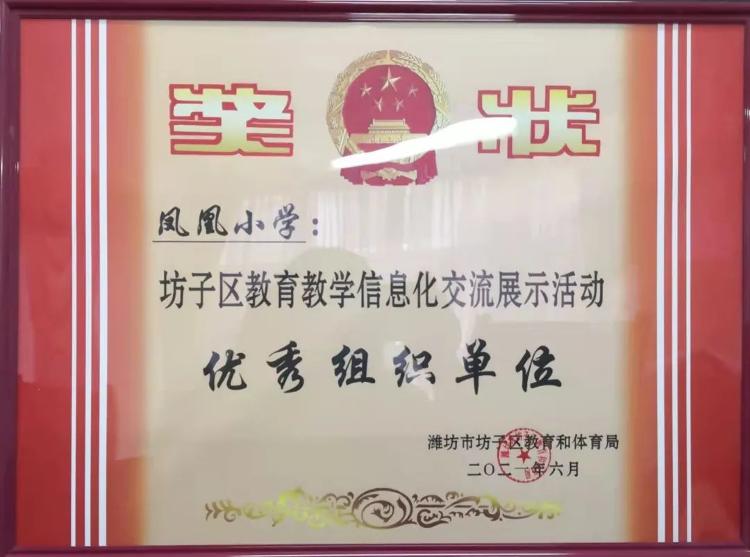 坊子區(qū)鳳凰街道鳳凰小學(xué)：構(gòu)建惠民服務(wù)(圖6)