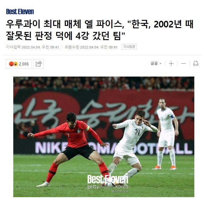 02世界杯韩国队为什么不光彩(韩媒：乌拉圭媒体诋毁韩国队2002年闯进世界杯四强的神话)