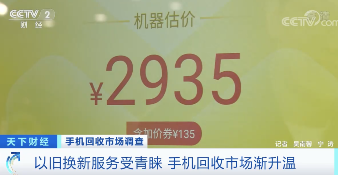 60亿部手机将被闲置？这个行业正在升温