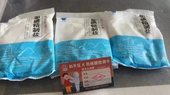 沈阳部分社区核酸检测后发了这样礼物……网友：是沈阳人没错了