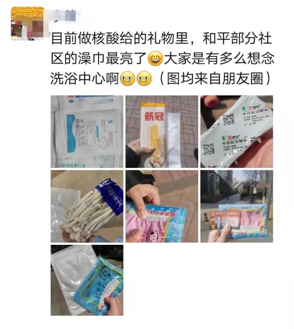 沈阳部分社区核酸检测后发了这样礼物……网友：是沈阳人没错了