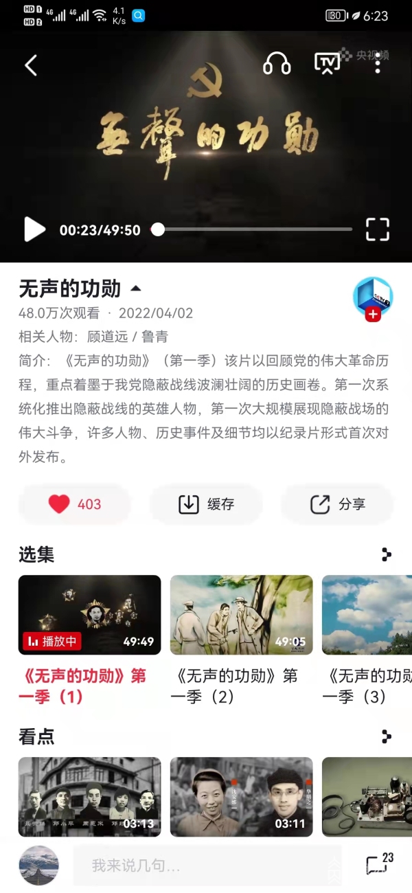 “无声的功绩”中央电视台回忆着“隐蔽战线”的无名英雄。