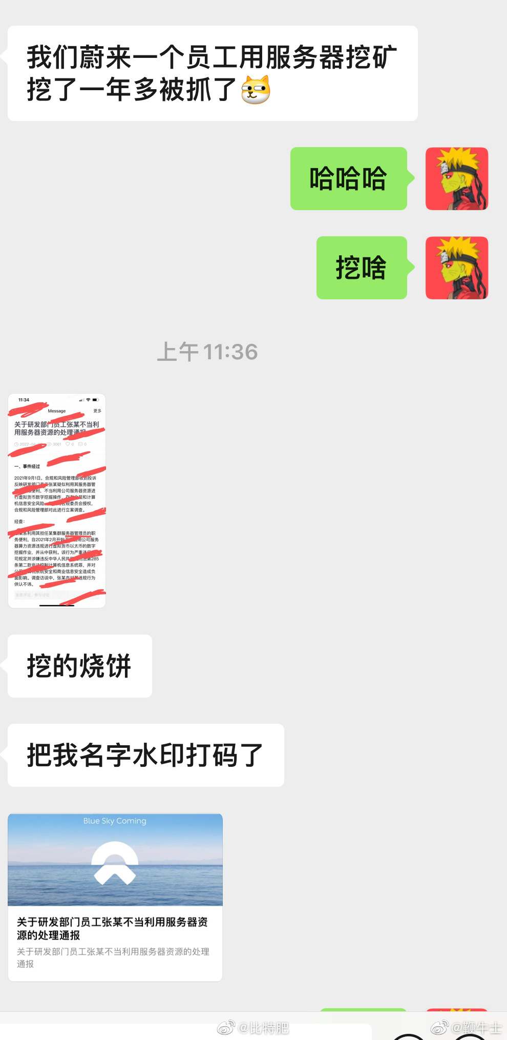 网传蔚来员工用公司服务器挖矿被通报