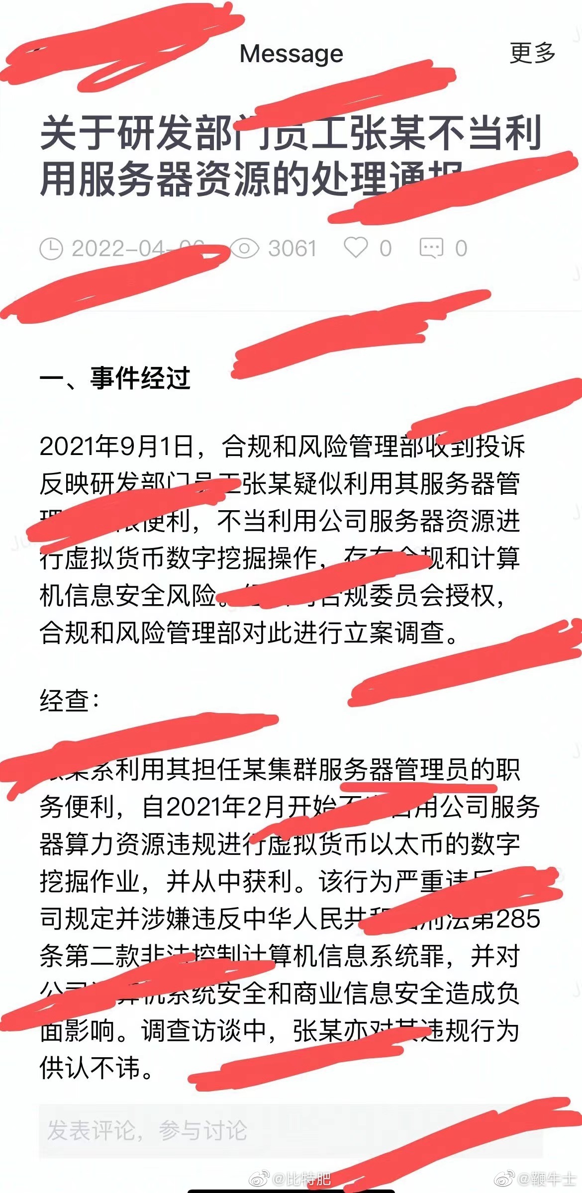 网传蔚来员工用公司服务器挖矿被通报
