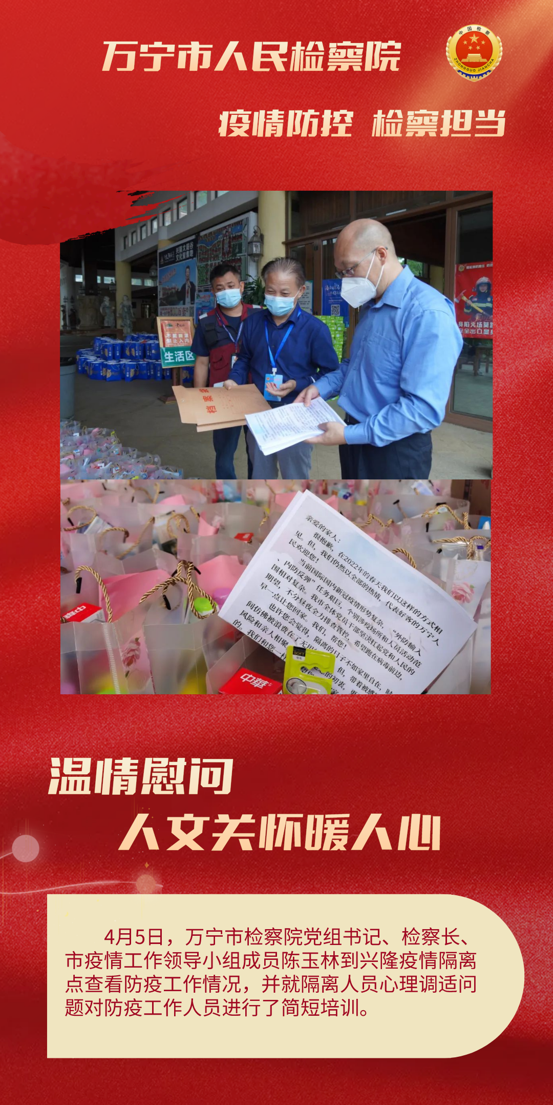 “检察蓝”化身“志愿红”——海南检察机关干警积极投身疫情防控志愿服务