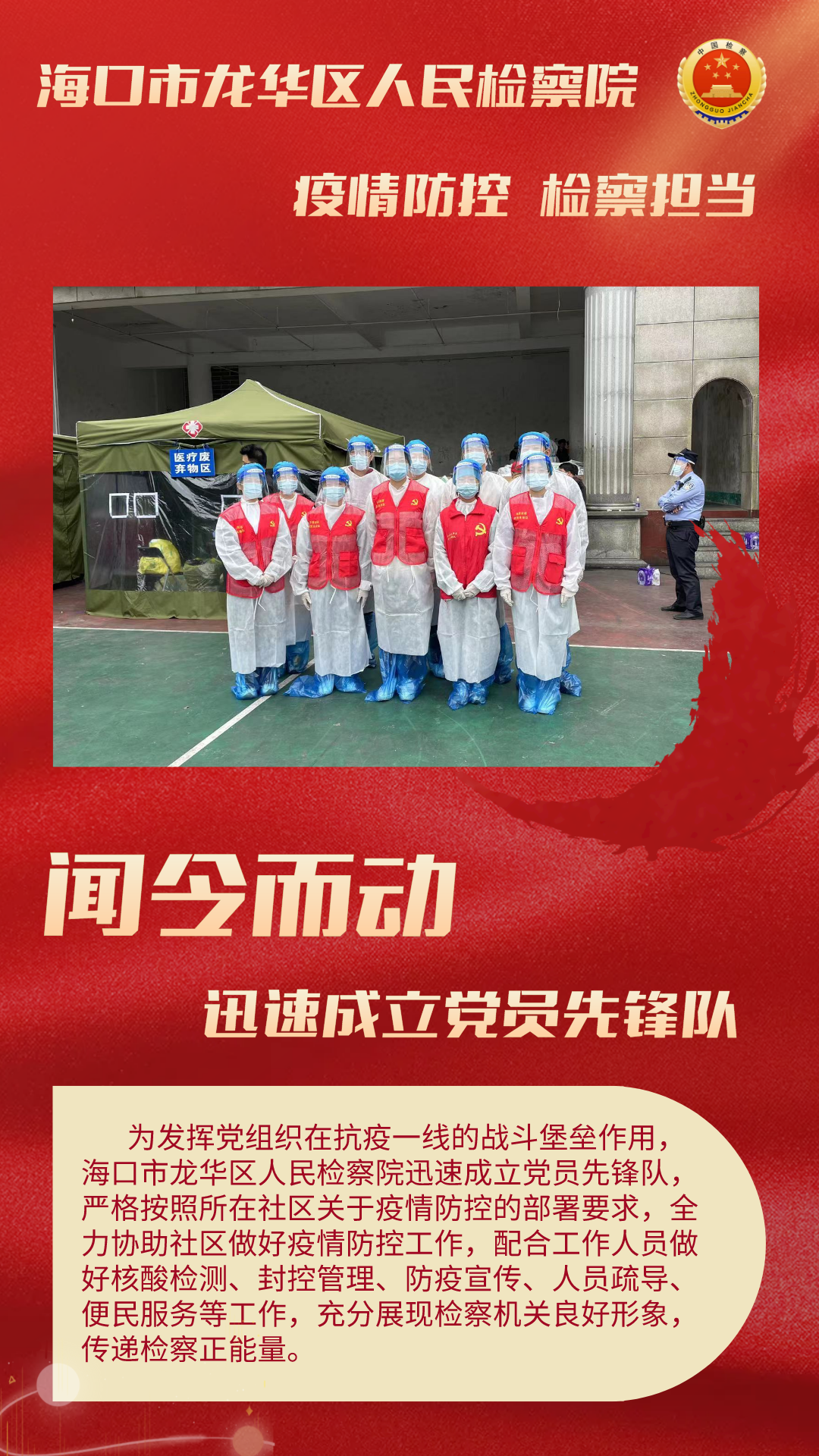 “检察蓝”化身“志愿红”——海南检察机关干警积极投身疫情防控志愿服务