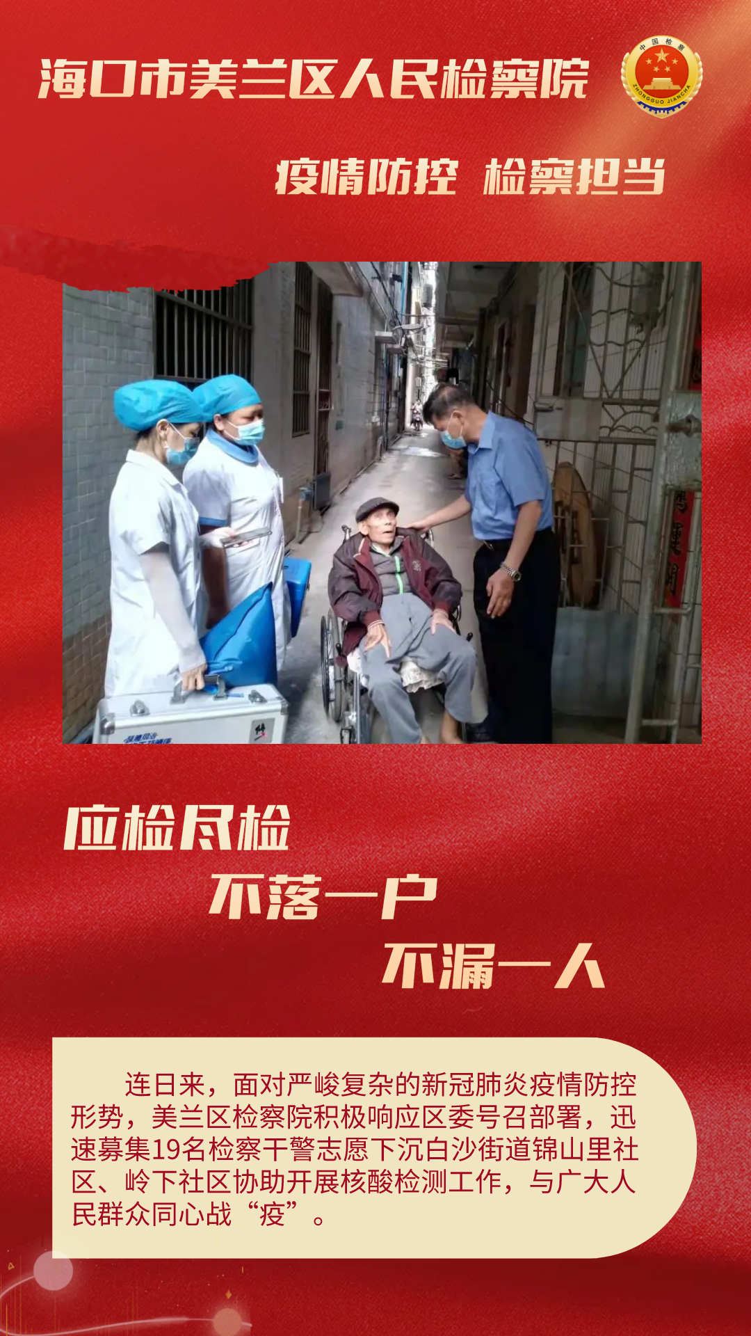 “检察蓝”化身“志愿红”——海南检察机关干警积极投身疫情防控志愿服务