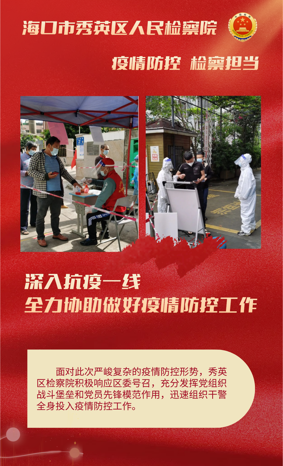 “检察蓝”化身“志愿红”——海南检察机关干警积极投身疫情防控志愿服务