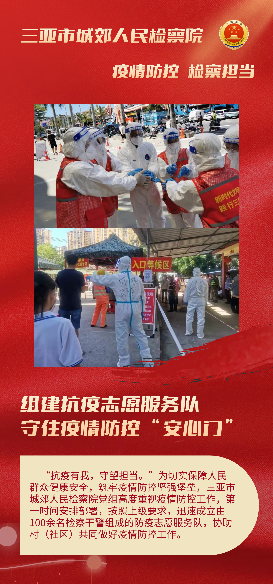 “检察蓝”化身“志愿红”——海南检察机关干警积极投身疫情防控志愿服务