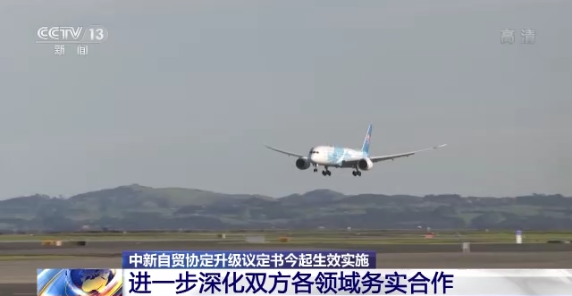 中新自贸协定升级议定书今起生效实施 两国经贸合作再上新台阶