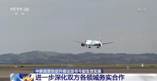 中新自贸协定升级议定书今起生效实施 两国经贸合作再上新台阶