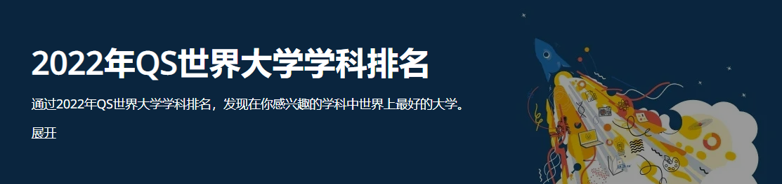 2022QS世界大学学科排行榜工程技术领域排名情况