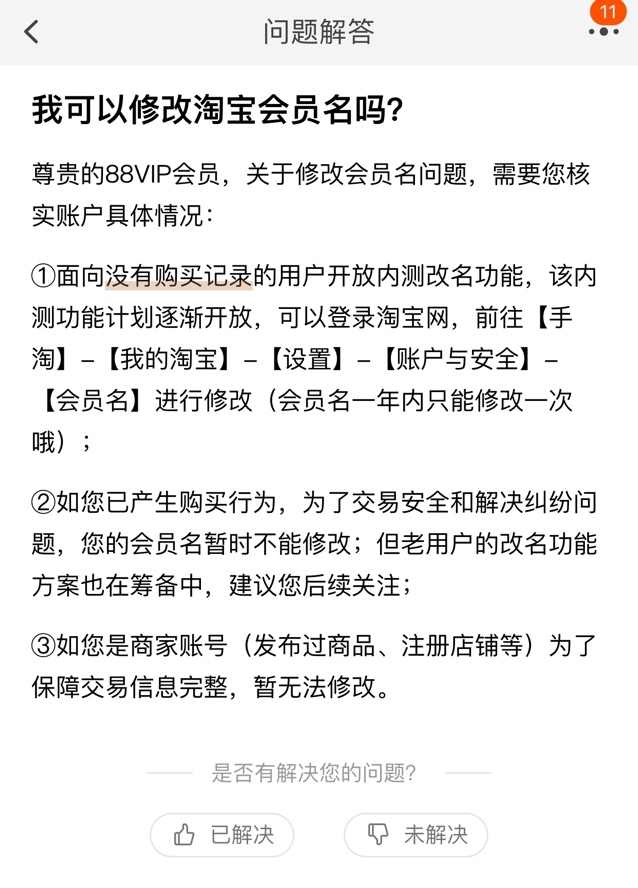 淘宝账号名月底前全面支持修改！一年可改一次