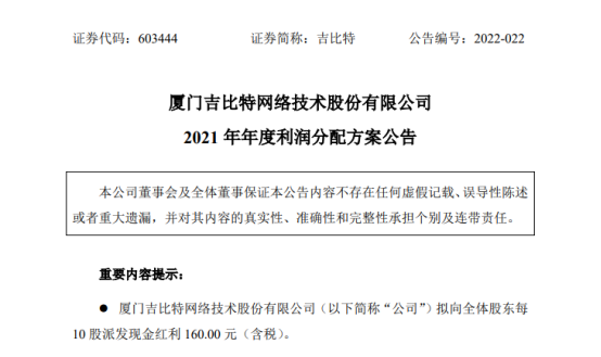 壕”！吉比特又现高额分红_中国经济网——国家经济门户