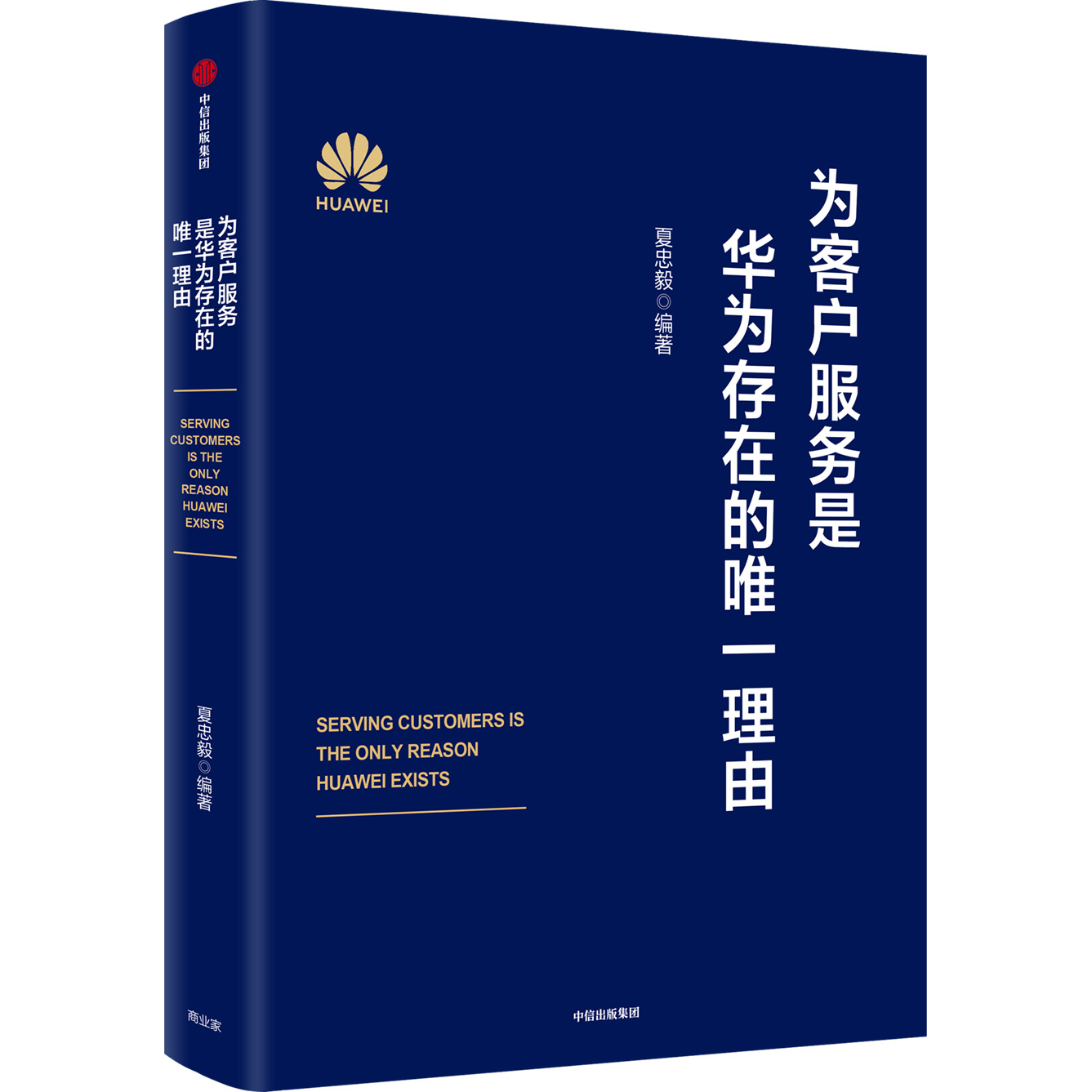 「书评」华为基业长青的7大价值主张