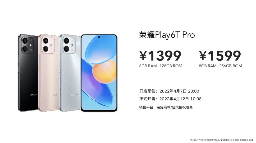 大内存+快充+高刷护眼大屏，荣耀Play6T系列8+256售价1399元