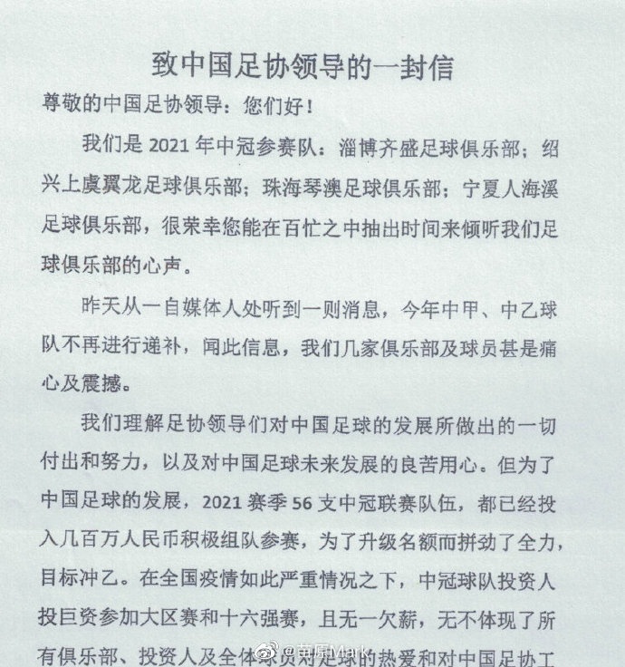 中乙联赛直播(中冠四队致信中国足协，希望递补进入中乙联赛)