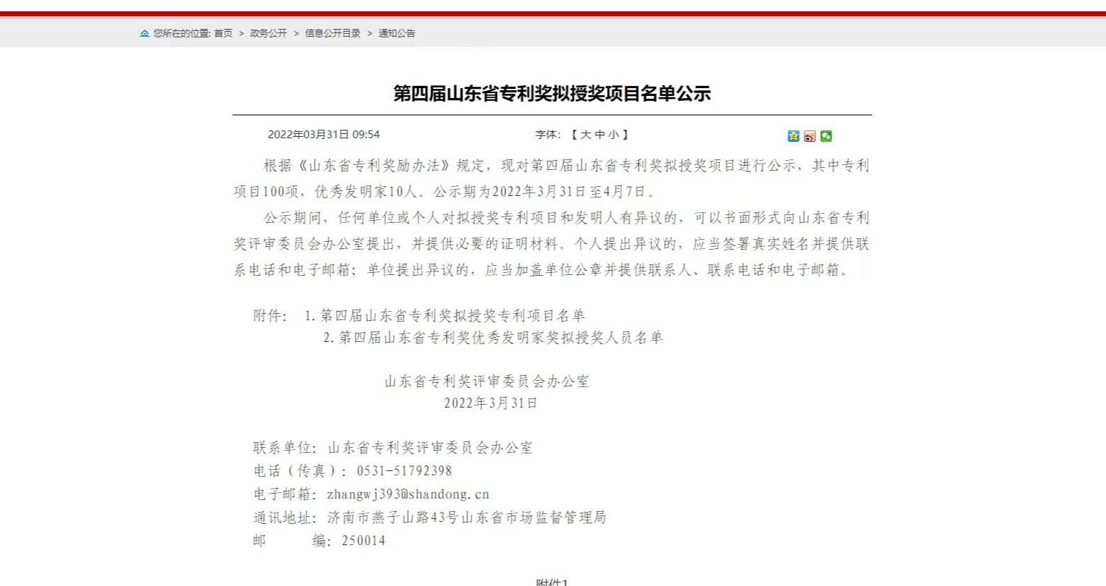 濰坊濱海區(qū)這家企業(yè)專利技術(shù)獲山東省專利一等獎(jiǎng)