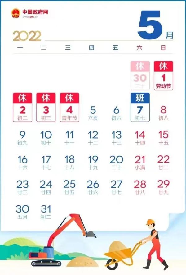 今年“五一”，连休5天