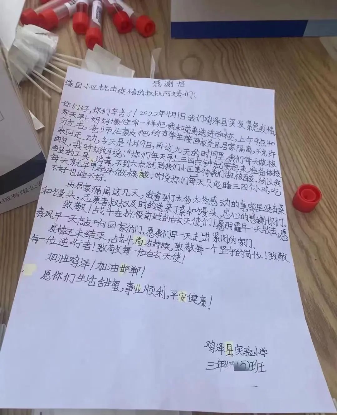 【超感动】 一名鸡泽小学生写给“大白”“小蓝”的感谢信