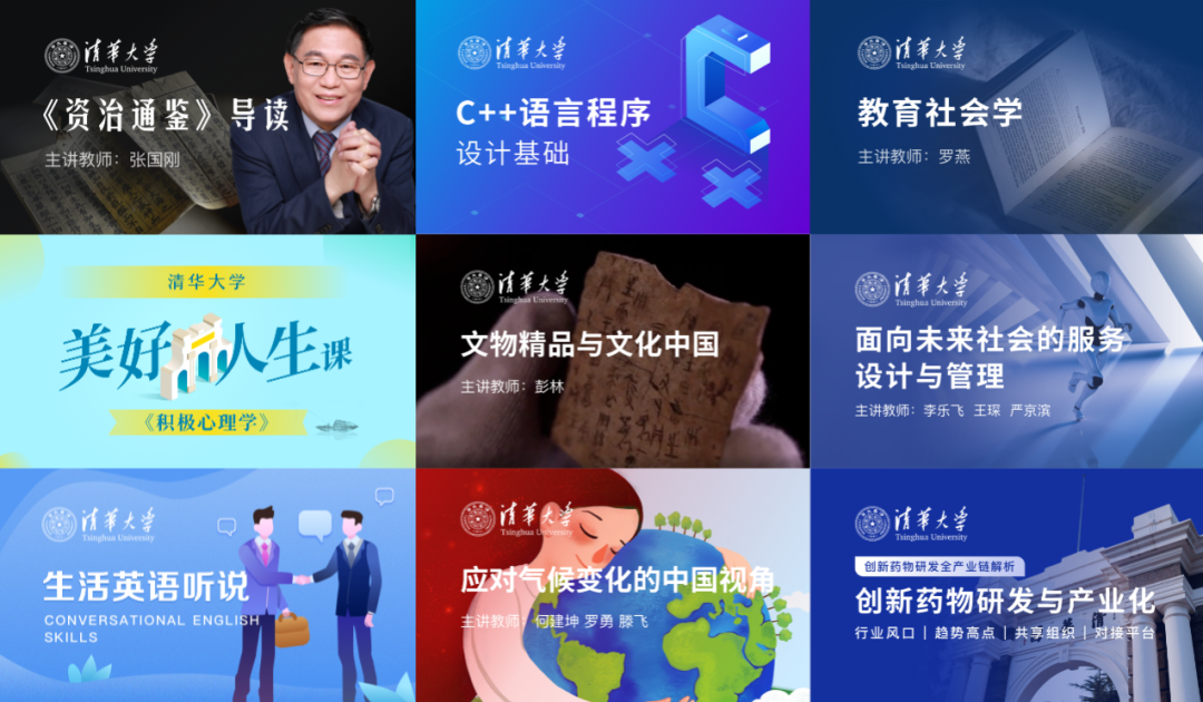 3500+門免費好課！清華大學學堂在線等你Pick